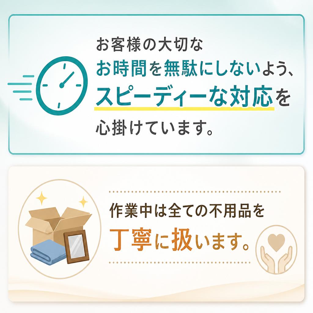 迅速・丁寧な作業