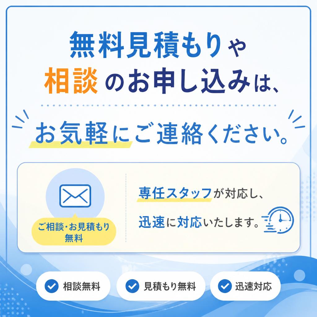 今すぐお問い合わせ